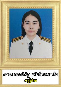 รูปภาพนี้มี Alt แอตทริบิวต์เป็นค่าว่าง ชื่อไฟล์คือ waranipit.jpg