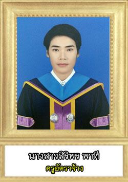 This image has an empty alt attribute; its file name is สิริพร-5.jpg