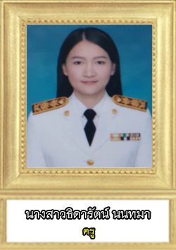 This image has an empty alt attribute; its file name is ธิดารัตน์.jpg
