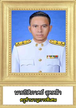 This image has an empty alt attribute; its file name is ปิติภาคย์-สุดหล้า-1.jpg