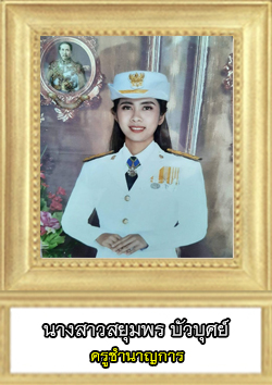 This image has an empty alt attribute; its file name is สยุมพร1.jpg
