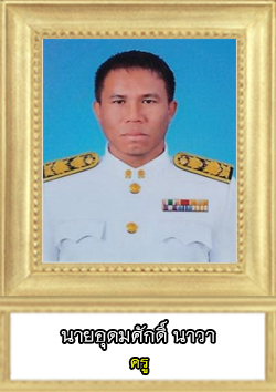 This image has an empty alt attribute; its file name is อุดมศักดิ์11-1.jpg