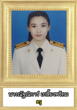 This image has an empty alt attribute; its file name is ณัฐณิการ์-เกลี้ยงพร้อม.jpg