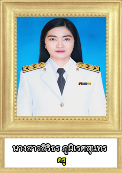 This image has an empty alt attribute; its file name is สิริธร.jpg