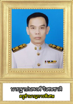 This image has an empty alt attribute; its file name is ฐาปนพงศ์-68.jpg