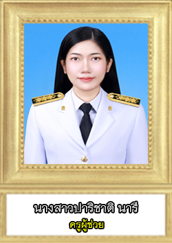 This image has an empty alt attribute; its file name is นางสาวปาริชาติ-นารี-11.jpg